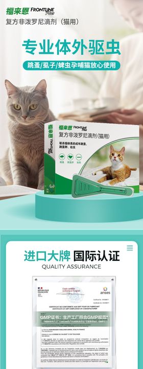 宠物药驱虫猫咪复方非泼罗尼滴剂详情页