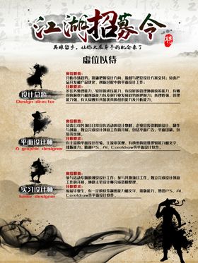 江湖告急令招聘会