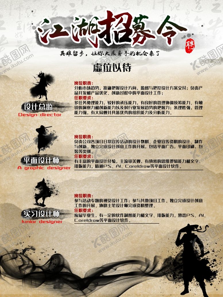 编号：81904707031330095033【酷图网】源文件下载-江湖招募令