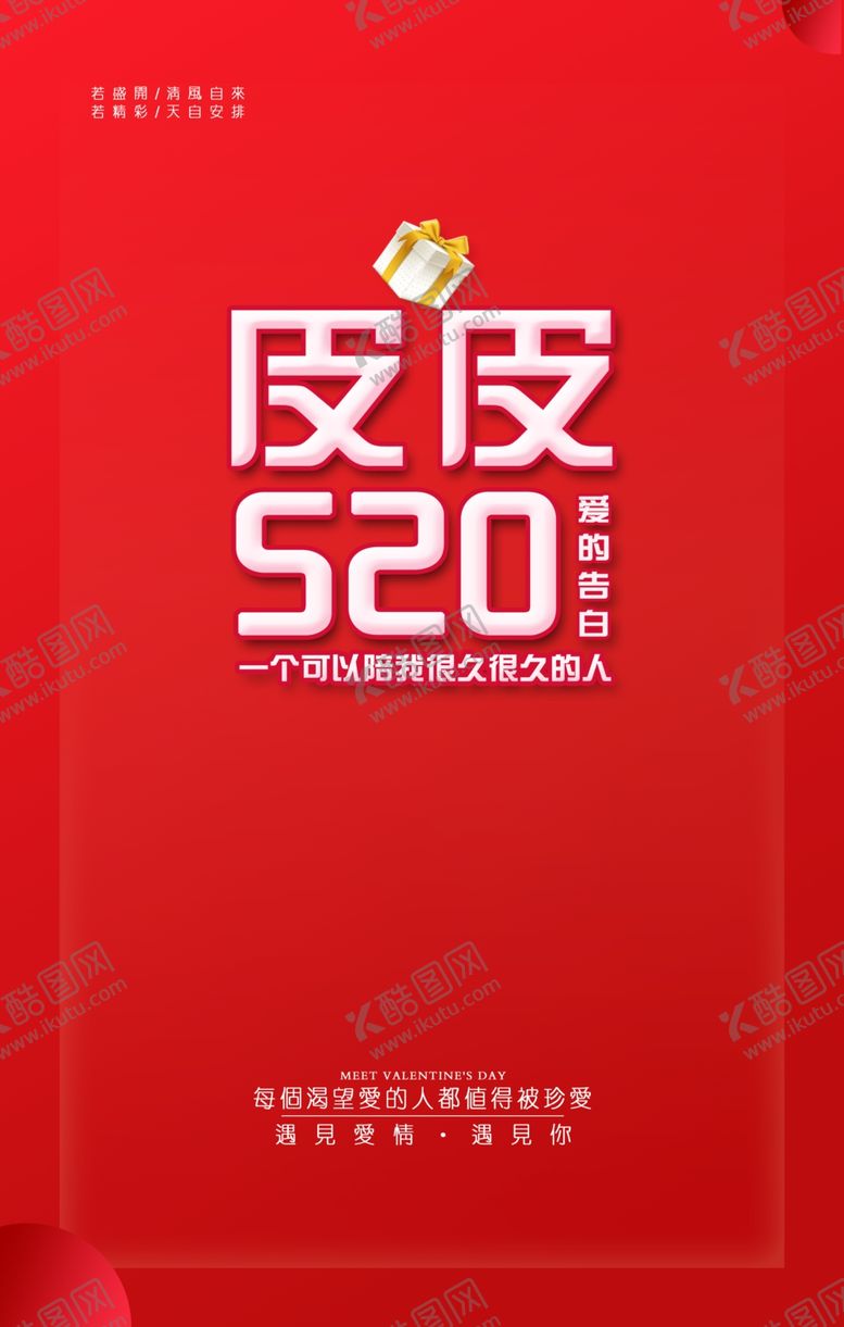 编号：15860006252019217564【酷图网】源文件下载-情人节520海报背景