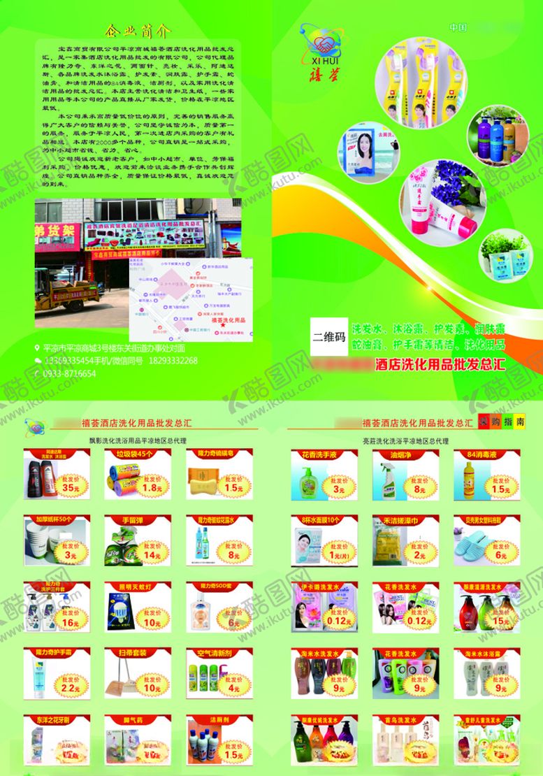 编号：39119109180246161580【酷图网】源文件下载-酒店用品样图展示折页8P画册