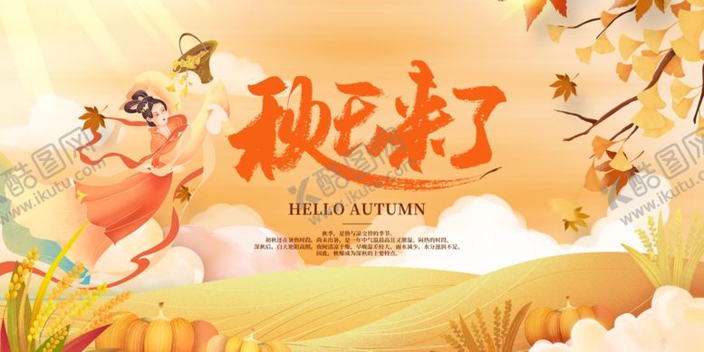 编号：94441510152033555961【酷图网】源文件下载-秋天