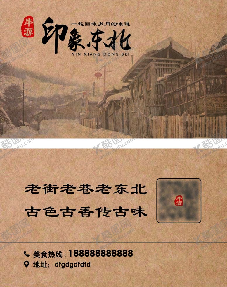 编号：78082605022049414915【酷图网】源文件下载-饭店名片