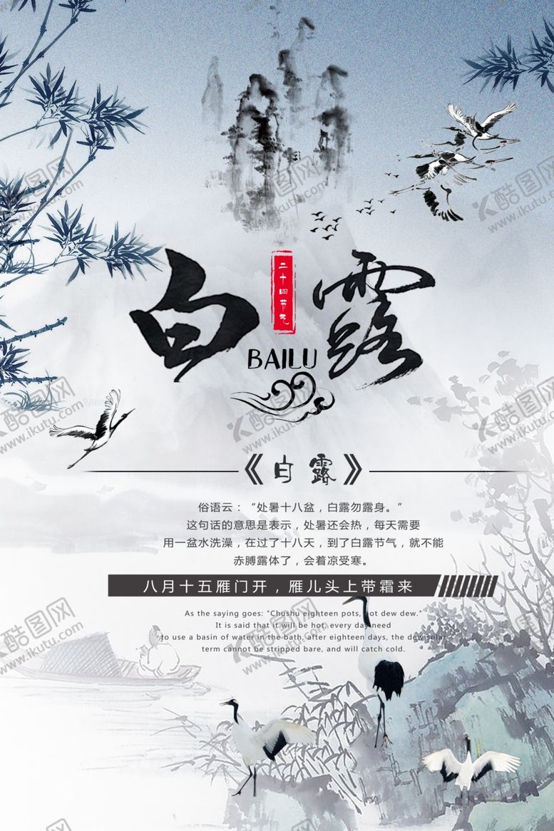 编号：69251610312018039084【酷图网】源文件下载-白露海报