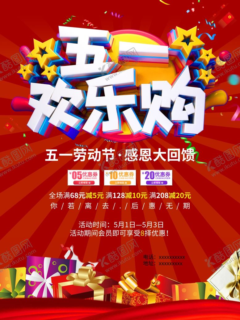 编号：52405609150943553070【酷图网】源文件下载-五一欢乐购