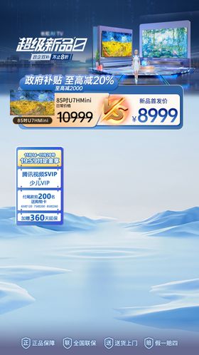 新品国补大厂营销直播间贴片
