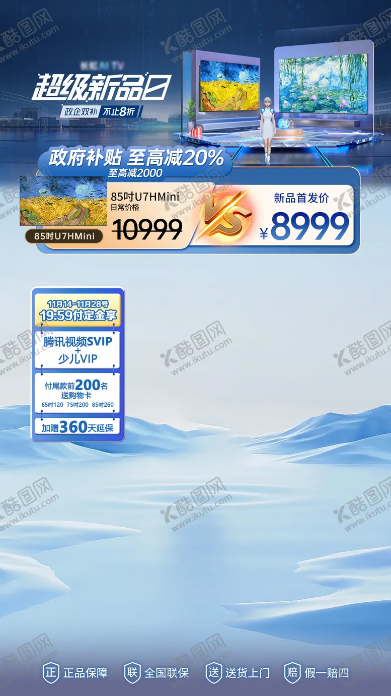 编号：59646306171853201544【酷图网】源文件下载-新品国补大厂营销直播间贴片