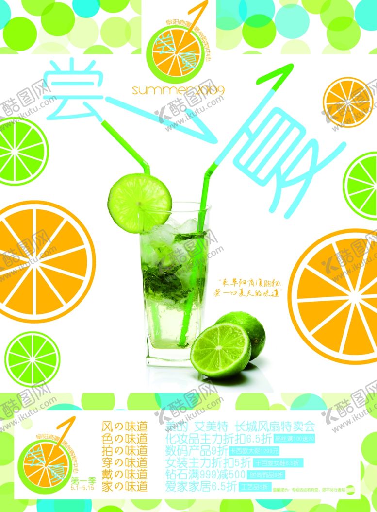 编号：21455810250416416895【酷图网】源文件下载-夏季