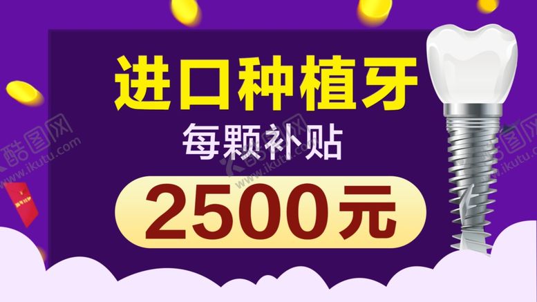 编号：56315007050104135388【酷图网】源文件下载-种植牙入口图