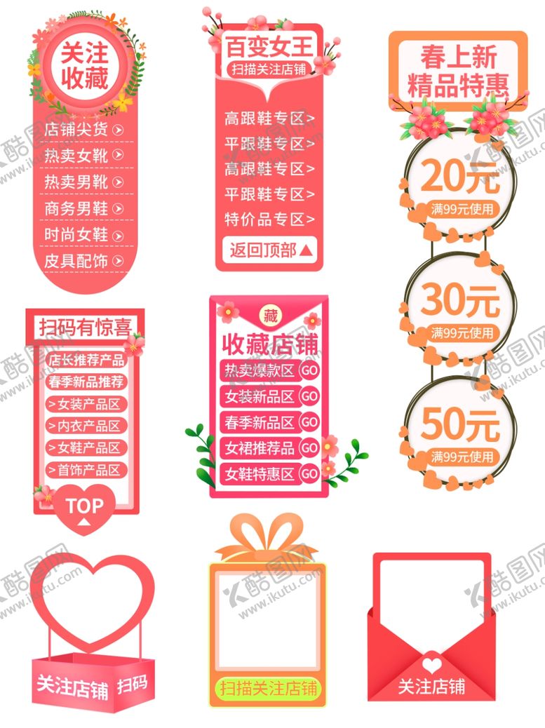 编号：89074509201130403629【酷图网】源文件下载-电商促销标签装饰素材