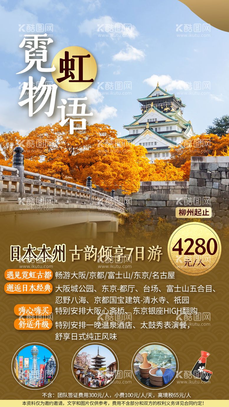 编号：50201311241050146827【酷图网】源文件下载-日本旅游海报 