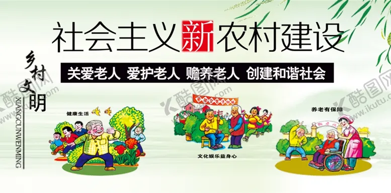 编号：52365406261703012083【酷图网】源文件下载-新农村海报