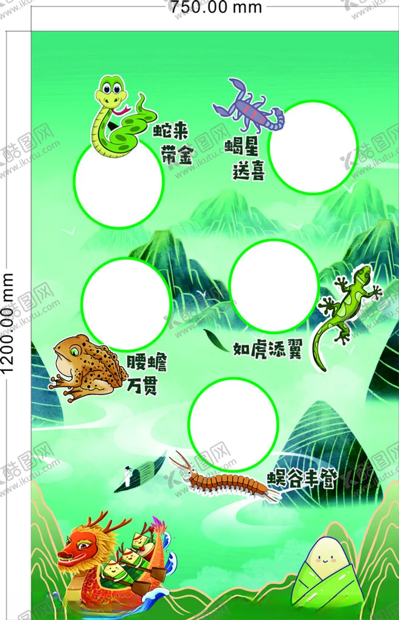 编号：34697602082350144574【酷图网】源文件下载-端午五毒展板