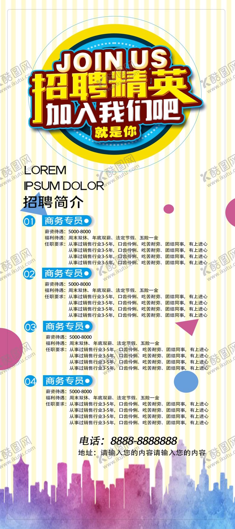 编号：54551507070921081442【酷图网】源文件下载-招聘精英