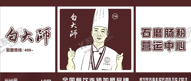 编号：64103609201736278241【酷图网】源文件下载-白大师肠粉店招牌图
