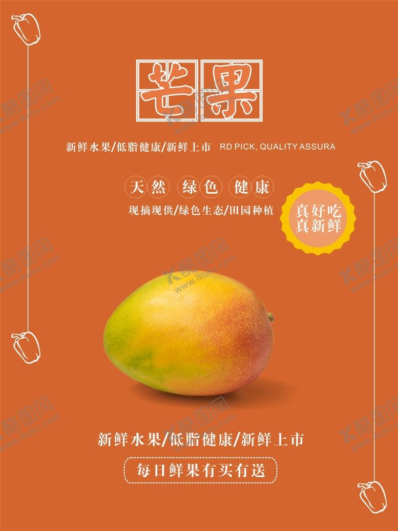 编号：39304112300137562300【酷图网】源文件下载-芒果海报