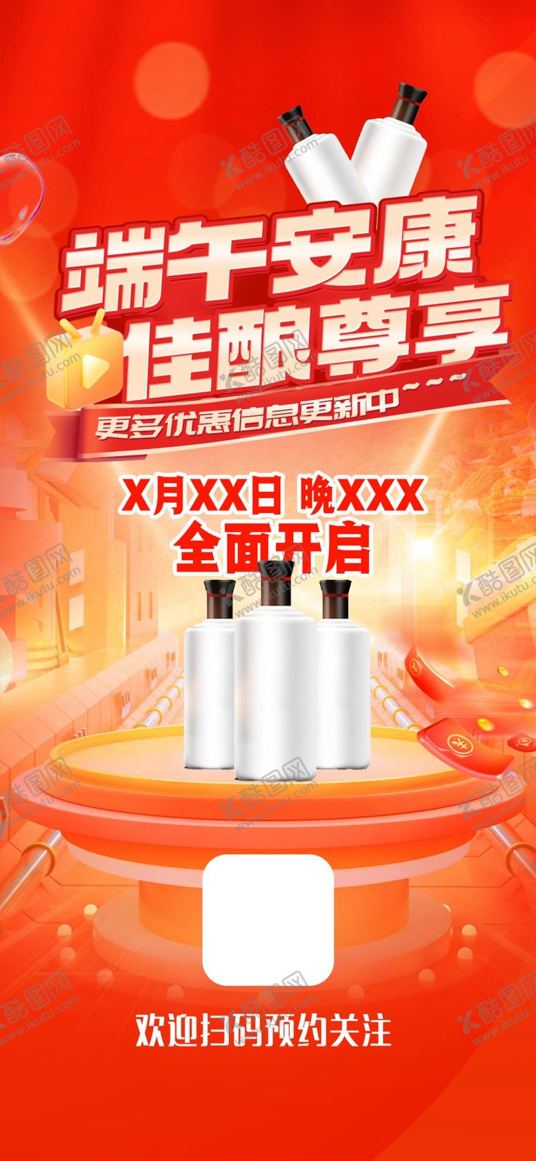 编号：32396401300234588126【酷图网】源文件下载-朋友圈红色海报