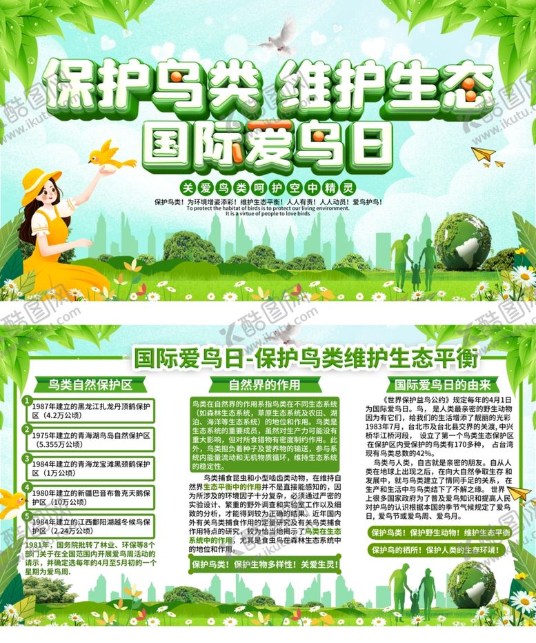 编号：19457606160122549843【酷图网】源文件下载-保护鸟类