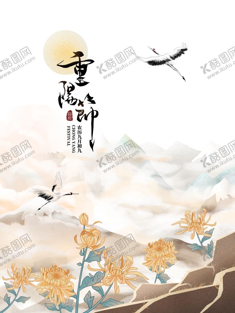 编号：33393603261750261389【酷图网】源文件下载-重阳节古风海报