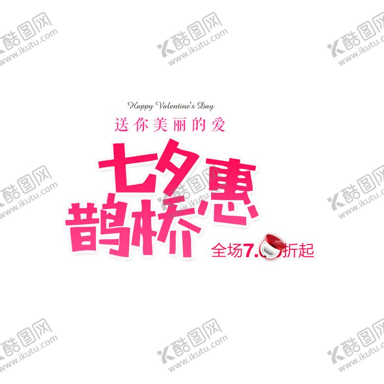 编号：54809109192148025902【酷图网】源文件下载-七夕素材