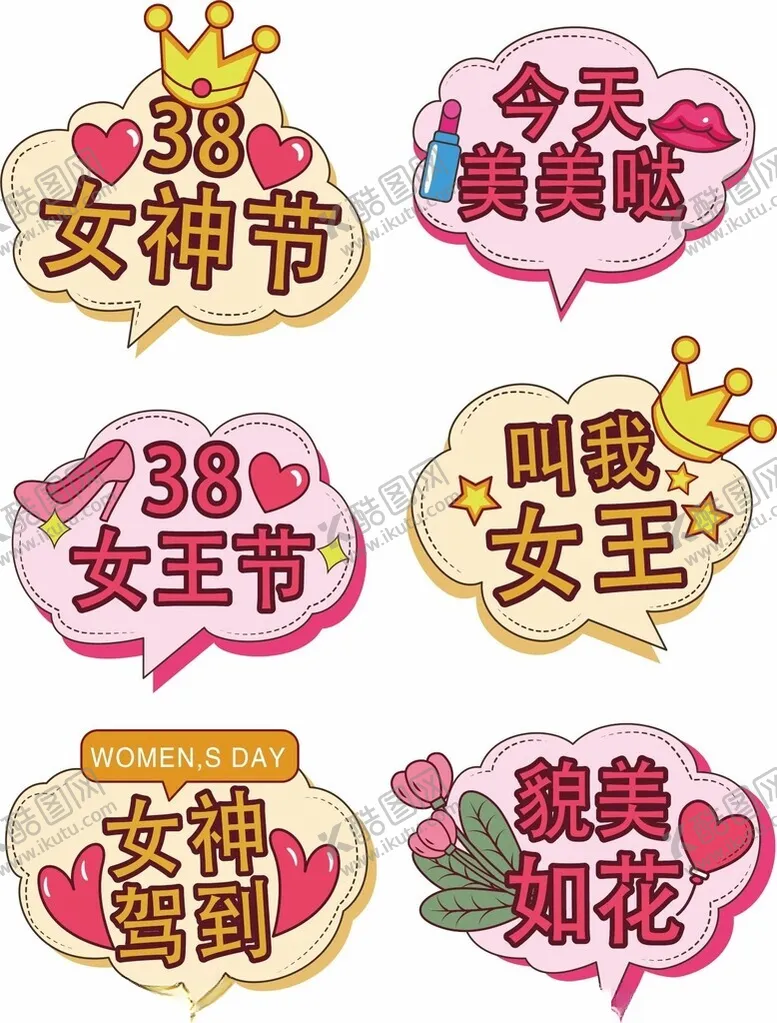 编号：21818001280456278010【酷图网】源文件下载-38妇女节手举牌