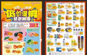 夏日低价促销