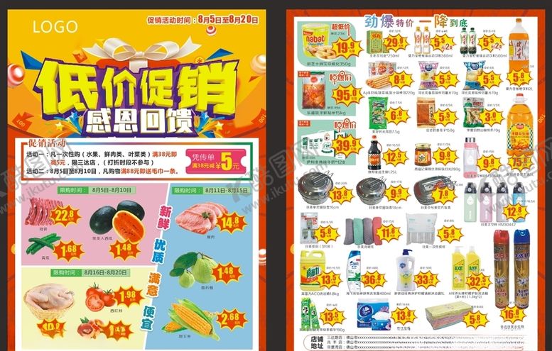编号：26645007050427317839【酷图网】源文件下载-低价促销