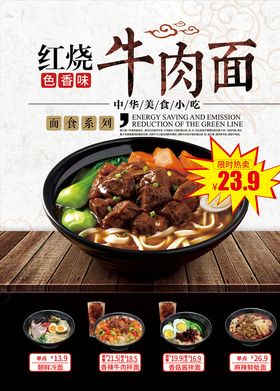牛肉面海报