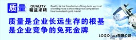 公司企业生产质量宣传标语口号