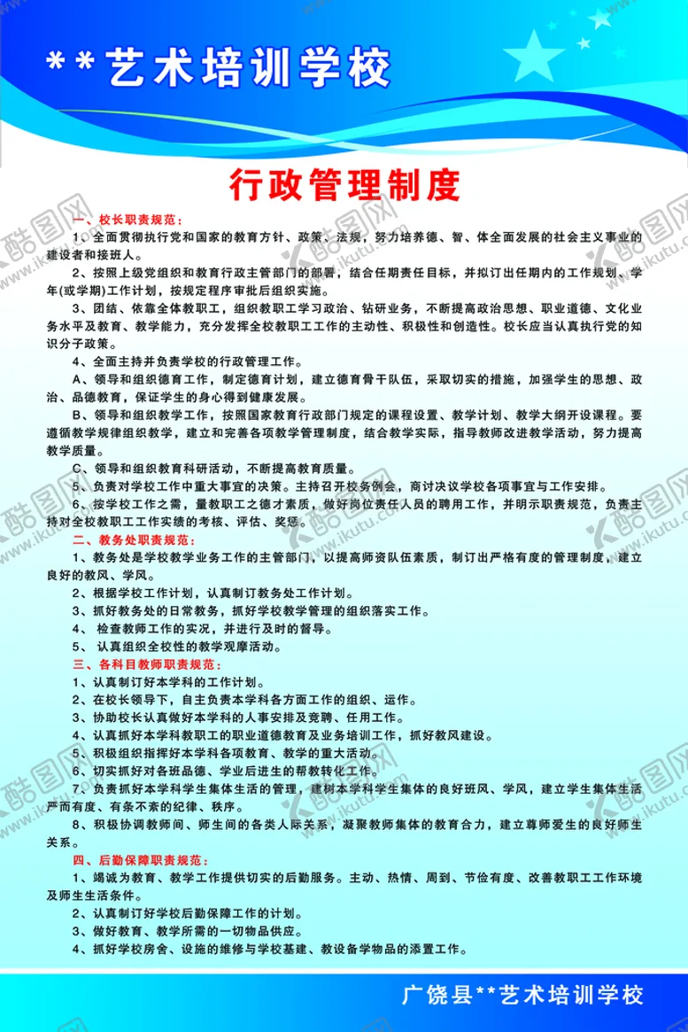 编号：01482509232028080957【酷图网】源文件下载-行政管理制度