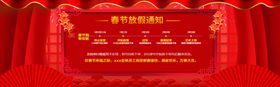 春节放假通知