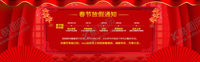 编号：65629205011251052842【酷图网】源文件下载-春节放假通知