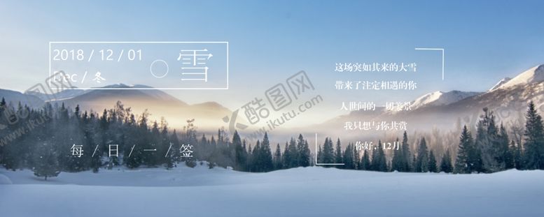 编号：94568407011625361121【酷图网】源文件下载-你好12月