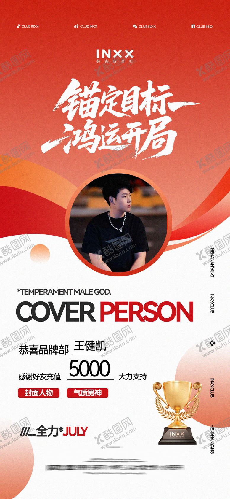 编号：73425511260218359685【酷图网】源文件下载-酒吧封面人物
