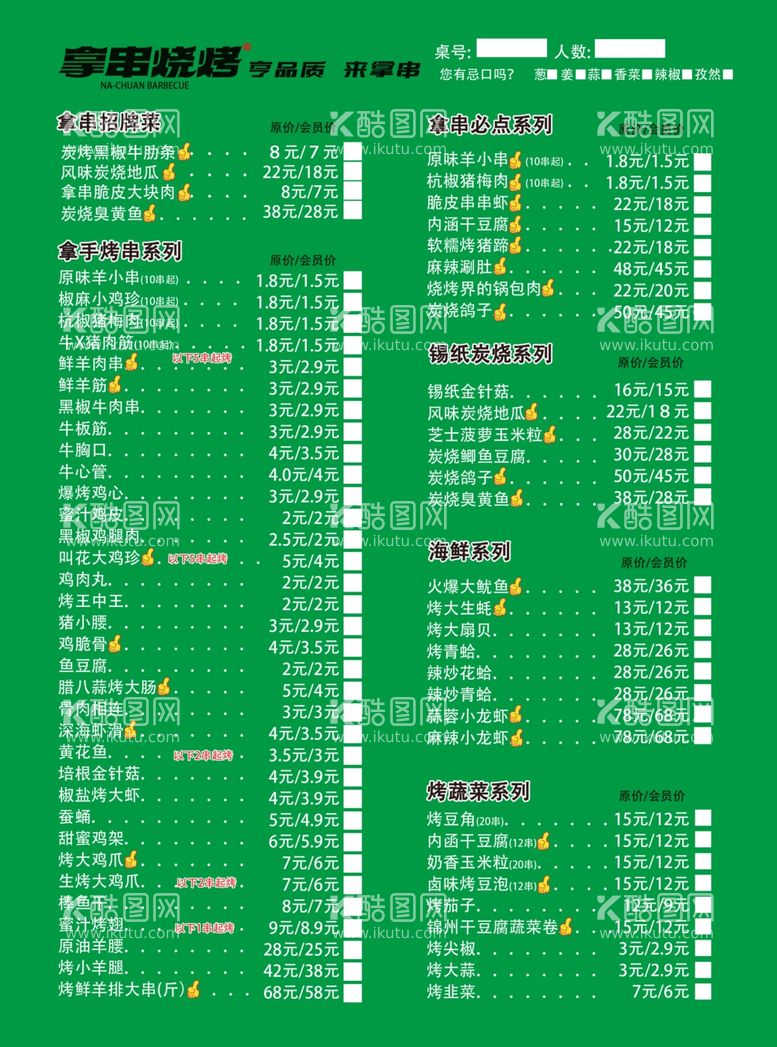 编号：24960412240519407799【酷图网】源文件下载-绿色烧烤菜单