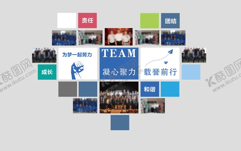 编号：79610509112211547641【酷图网】源文件下载-凝心聚力企业照片墙
