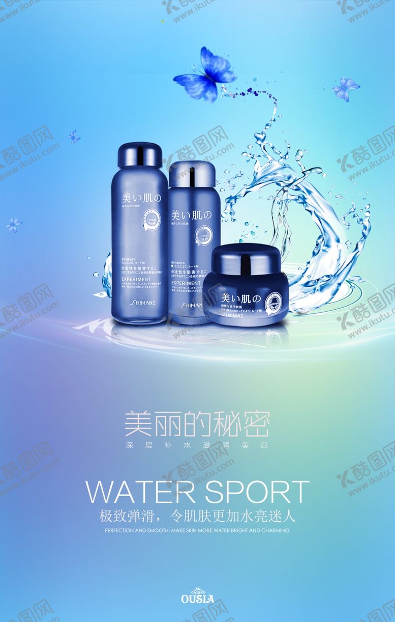 编号：29696709160338239416【酷图网】源文件下载-护肤品海报