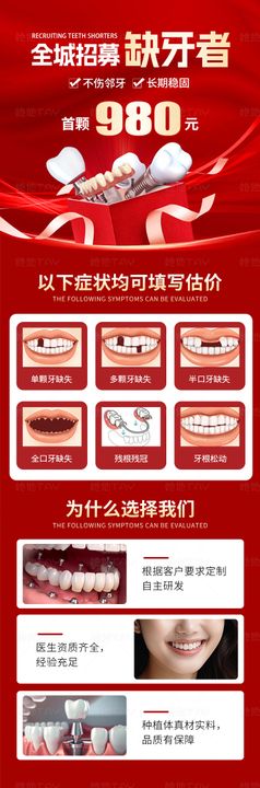 种植牙活动促销长图