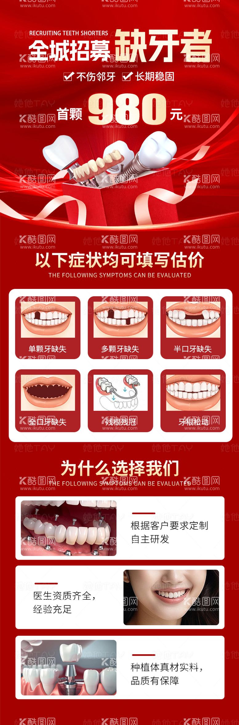 编号：40949711261709037674【酷图网】源文件下载-种植牙活动促销长图