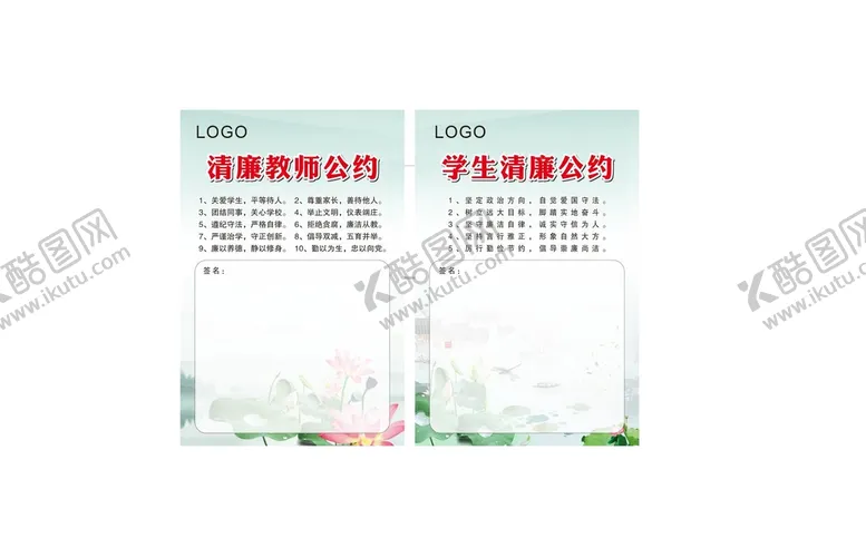 编号：62893010312307322858【酷图网】源文件下载-清廉教师公约  清廉学生公约