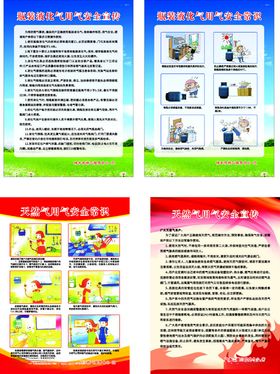 安全用气
