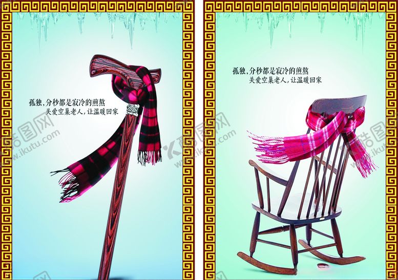 编号：60486507030844026715【酷图网】源文件下载-关爱老人