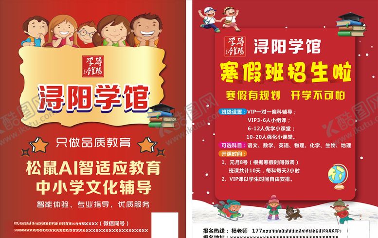 编号：41621210041209249300【酷图网】源文件下载-教育宣传单