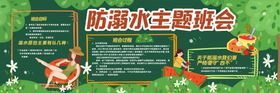 预防溺水黑板报