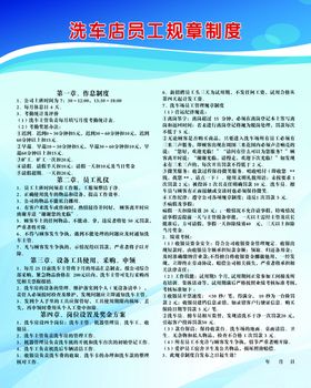 洗车店员工规章制度