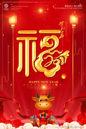 炫彩金色春节福字宣传海报