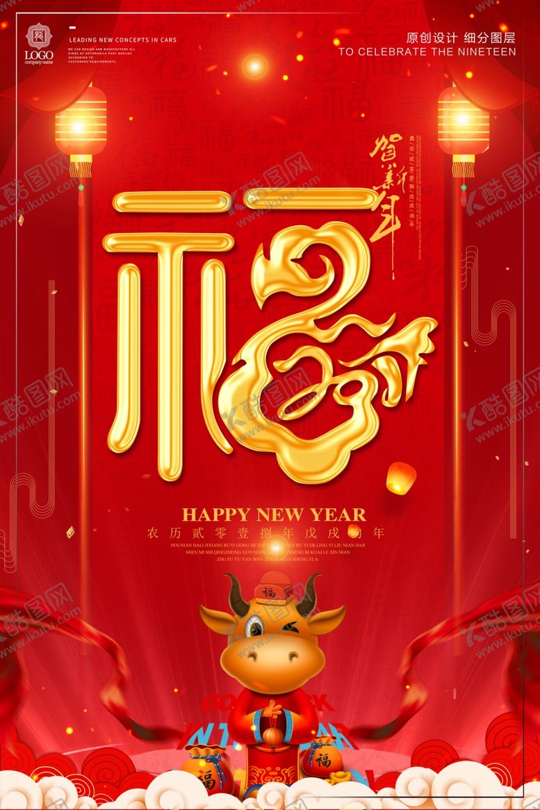 编号：38261907090522373702【酷图网】源文件下载-炫彩金色春节福字宣传海报