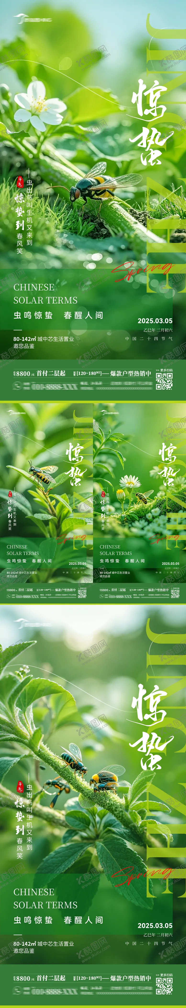 编号：72858402222308398400【酷图网】源文件下载-地产惊蛰节气海报