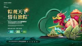 端午粽子节日传统古风活动海报