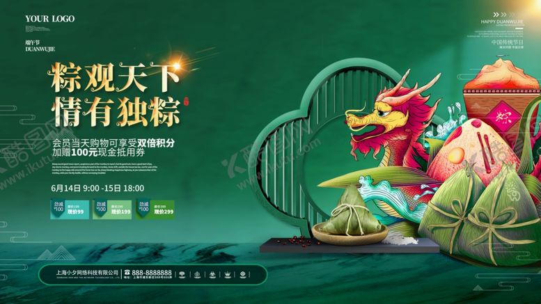 编号：99963206300329195610【酷图网】源文件下载-端午龙舟粽子节日海报